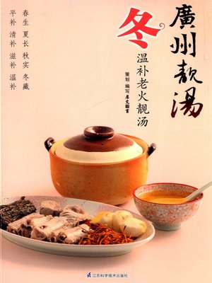 cover image of 广州靓汤·冬(Cantonese Delicious Soup·Winter)